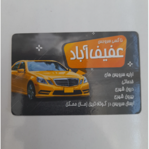 اتومبیل کرایه (خدمات حمل ونقل مسافر بوسیله اتومبیل با راننده) ، نیوشا ، شیراز