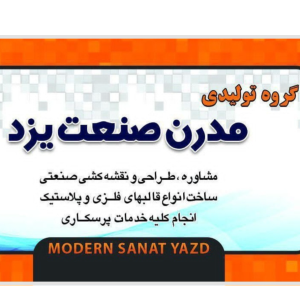 پرسکاری و قالب سازی ، مدرن صنعت یزد