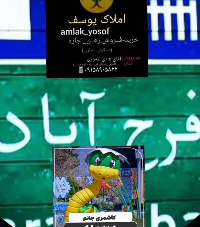 مشاوره املاک و مستغلات ، یوسف (تیموری) ، کاشمر