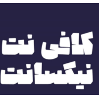 خدمات حضوری اینترنتی یا کافی نت(دفتر) ، کافی نت نیکسا ، مشهد