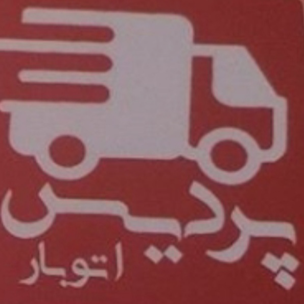 حمل و نقل کالا بوسیله وانت در سطح شهر(سیار) ، وانت تلفنی پردیس ، یزد