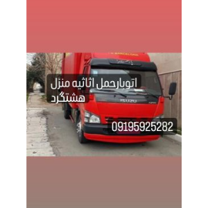 اتوبارهشتگرد