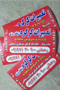 تعمیرات کرکره برقی رحمانی 
