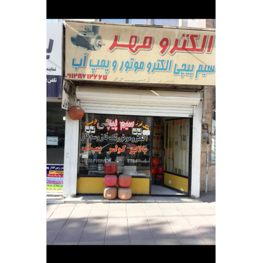 سیم پیچی الکترومهر