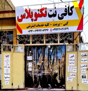 کافی نت تکنوپلاس بم