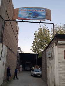 تخلیه بار رهپاک الوند