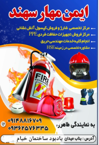 شارژ‌ و فروش انواع کپسول آتش نشانی در بناب