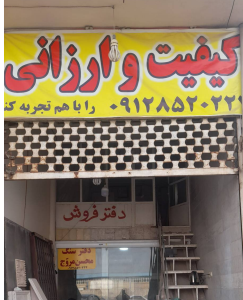 انبار سنگ ساختمانی محسن  مروج در قم